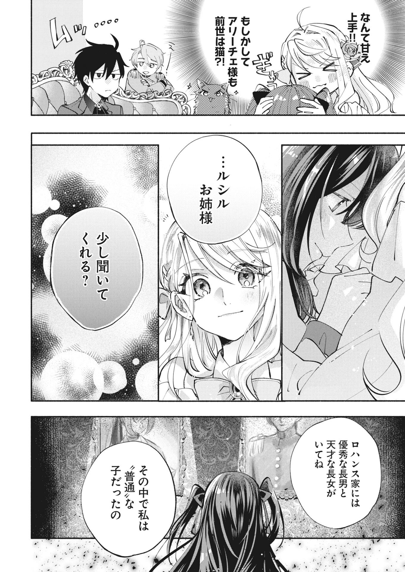 KONYAKUSHA SAMA NI WA UNMEI NO HEROINE GA ARAWAREMASU GA, ZANTEI KONYAKU LIFE WO MANKITSU SHIMASU! ~KIRAWARE AKUJO NO NEKO TENSEI TAN~ RAW Chapter 8 page 12 - nihonkuni.com