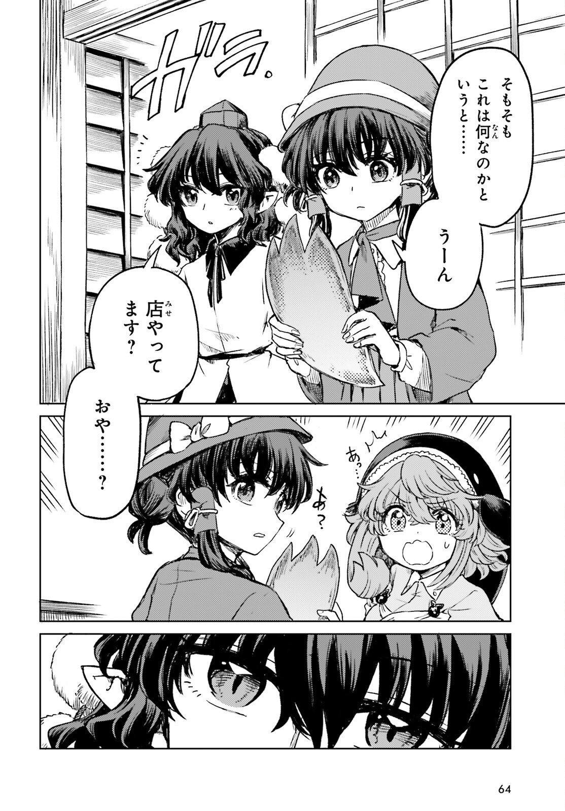 TOUHOUYOI CHOUKA ROUTASUIITAA-TACHI NO YOIZA - RAW Chapter 78 page 14 - nihonkuni.com