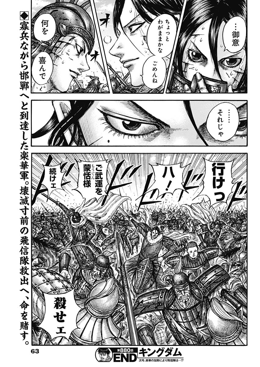 Read The Kingdom Chapter 880 [High Quality / Full] - Page 19 - nicomanga.net