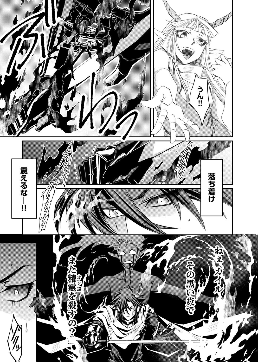 KONO YO NO HATE NO SEIREI KOROSHI: PARTY WO TSUIHOU SARETA BOUKENSHA, DENSETSU NO RYUUSEI TO KEIYAKU SHITE SAIKYOU NI ITARU Chapter 2 page 25 - nihonkuni.com