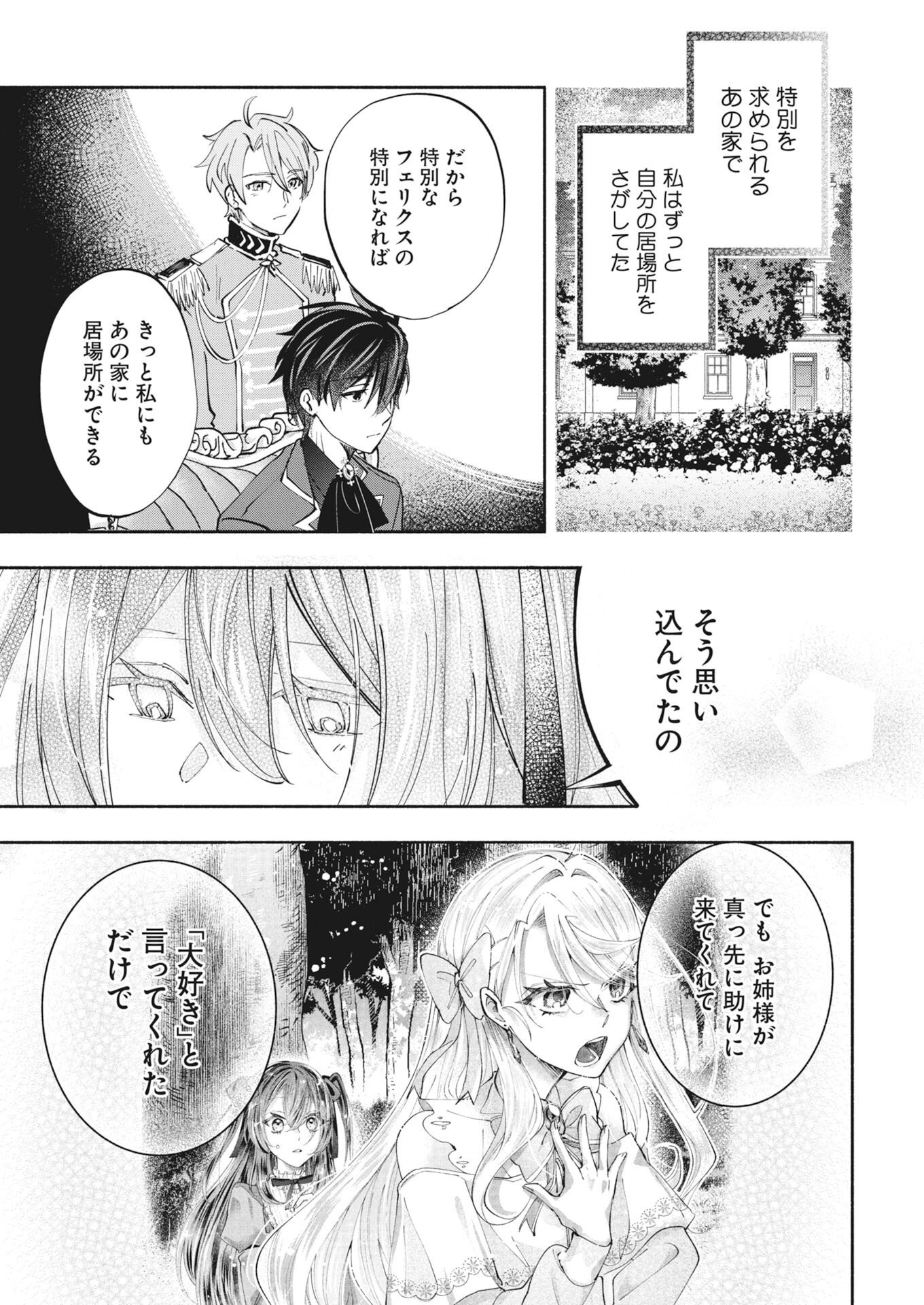 KONYAKUSHA SAMA NI WA UNMEI NO HEROINE GA ARAWAREMASU GA, ZANTEI KONYAKU LIFE WO MANKITSU SHIMASU! ~KIRAWARE AKUJO NO NEKO TENSEI TAN~ RAW Chapter 8 page 13 - nihonkuni.com