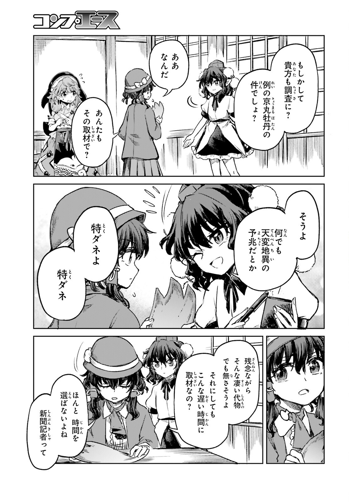 TOUHOUYOI CHOUKA ROUTASUIITAA-TACHI NO YOIZA - RAW Chapter 78 page 15 - nihonkuni.com