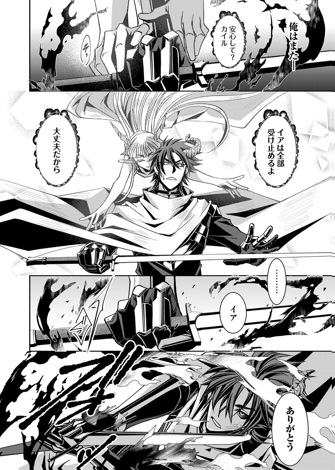 KONO YO NO HATE NO SEIREI KOROSHI: PARTY WO TSUIHOU SARETA BOUKENSHA, DENSETSU NO RYUUSEI TO KEIYAKU SHITE SAIKYOU NI ITARU Chapter 2 page 26 - nihonkuni.com