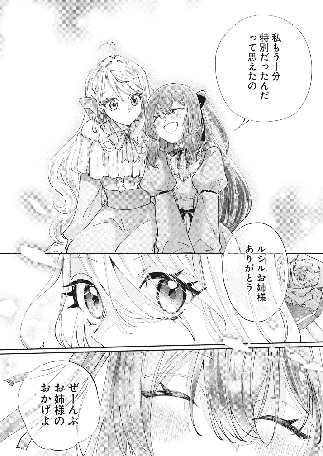 KONYAKUSHA SAMA NI WA UNMEI NO HEROINE GA ARAWAREMASU GA, ZANTEI KONYAKU LIFE WO MANKITSU SHIMASU! ~KIRAWARE AKUJO NO NEKO TENSEI TAN~ RAW Chapter 8 page 14 - nihonkuni.com
