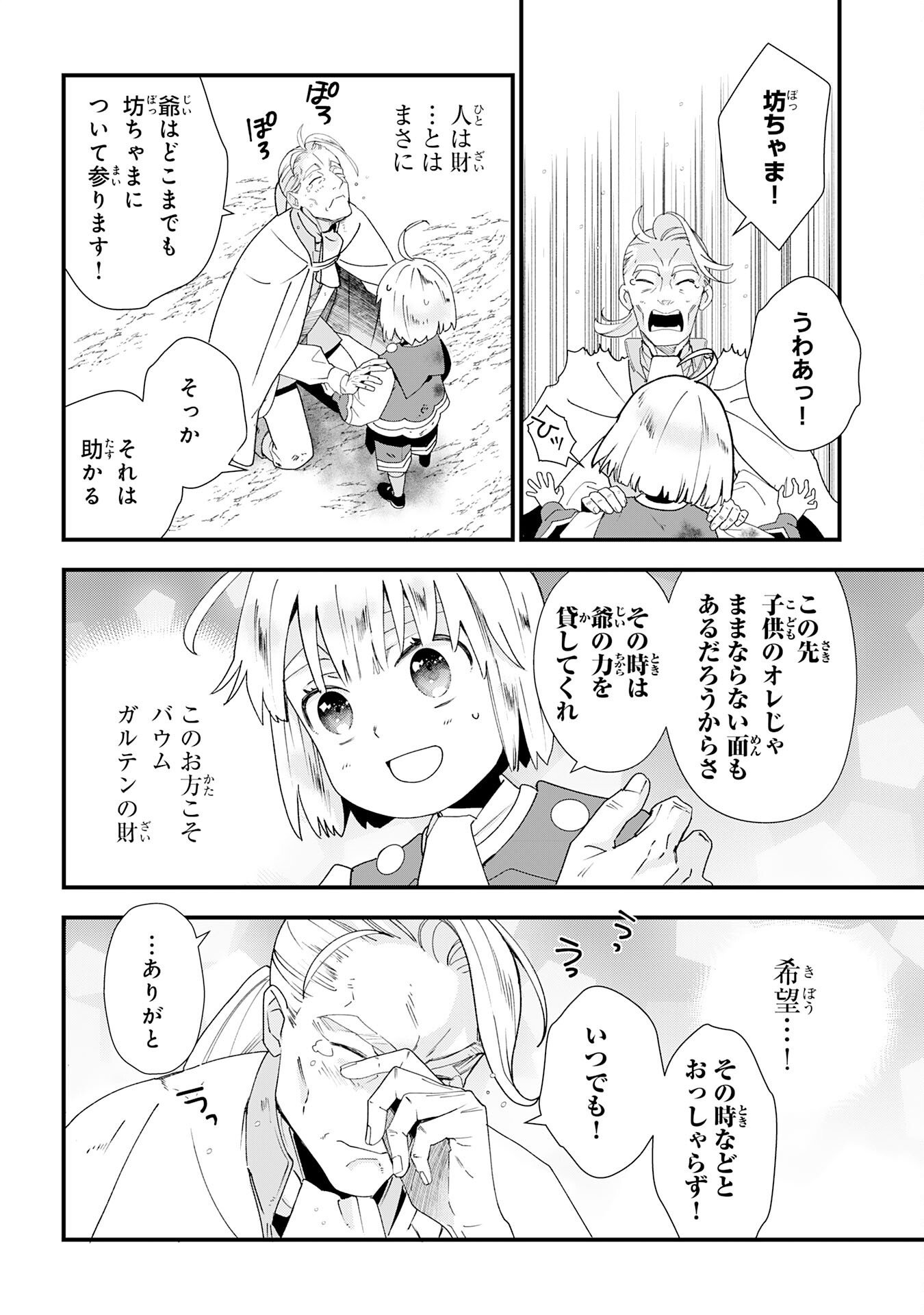 MOB DAMASHII: SHITAPPA ZAKO-CHARA NI TENSEI SHITA NO DE, GAME CHISHIKI DE MUSOU SHITARA SAIKYOU PARTY GA DEKIMASHITA Chapter 1 page 62 - nihonkuni.com