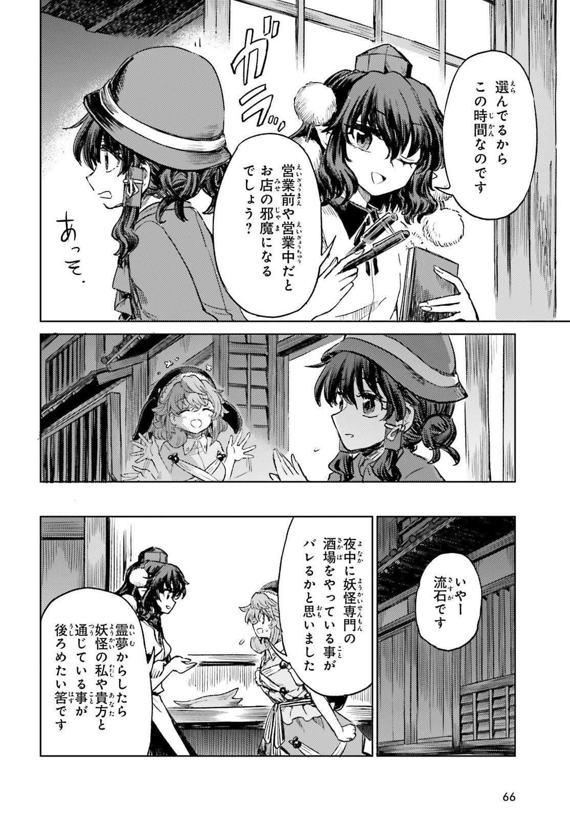 TOUHOUYOI CHOUKA ROUTASUIITAA-TACHI NO YOIZA - RAW Chapter 78 page 16 - nihonkuni.com