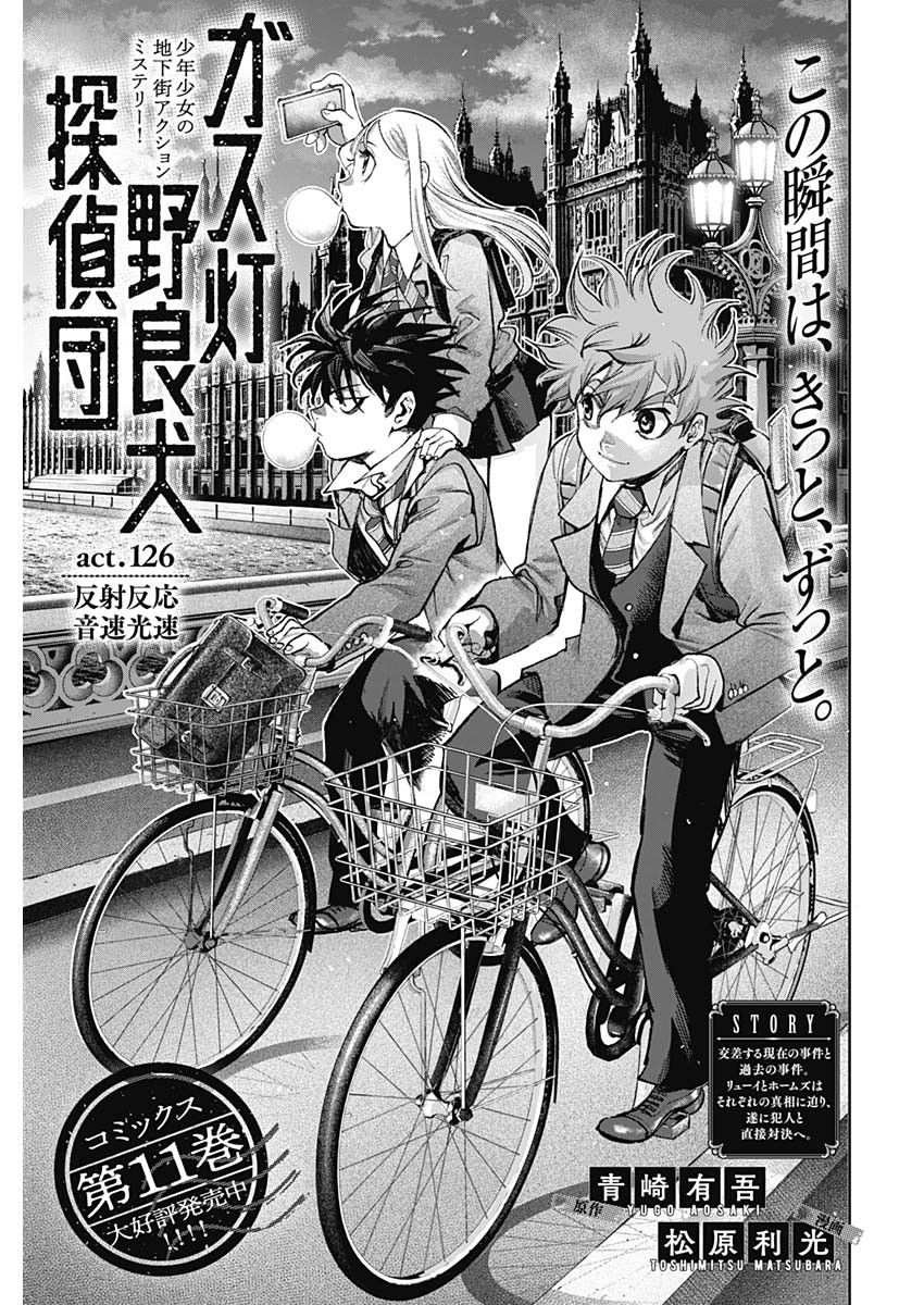 GASU TOU NORAINU TANTEIDAN Chapter 126 page 1 - nihonkuni.com