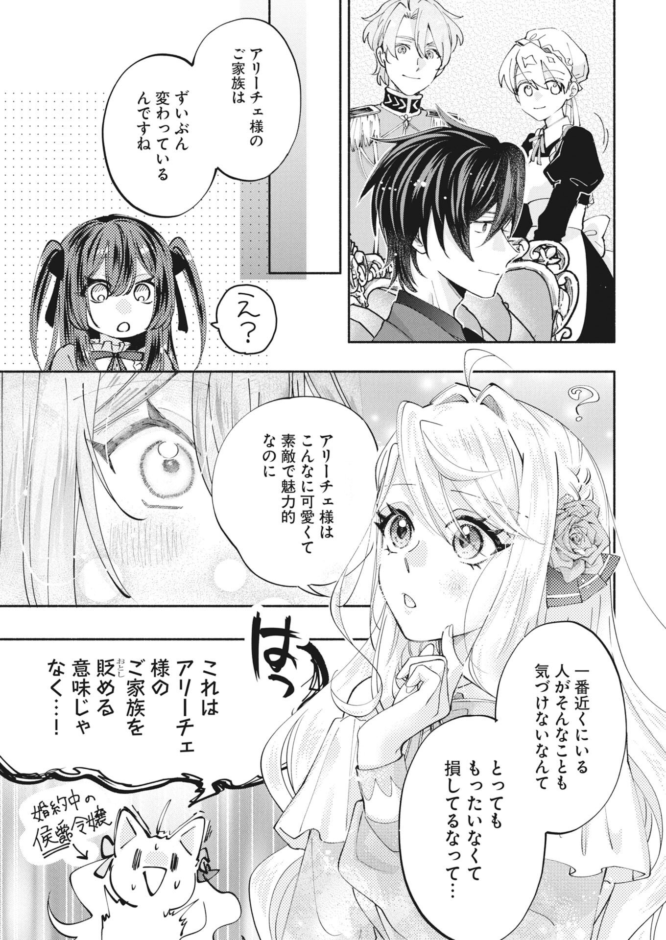 KONYAKUSHA SAMA NI WA UNMEI NO HEROINE GA ARAWAREMASU GA, ZANTEI KONYAKU LIFE WO MANKITSU SHIMASU! ~KIRAWARE AKUJO NO NEKO TENSEI TAN~ RAW Chapter 8 page 15 - nihonkuni.com