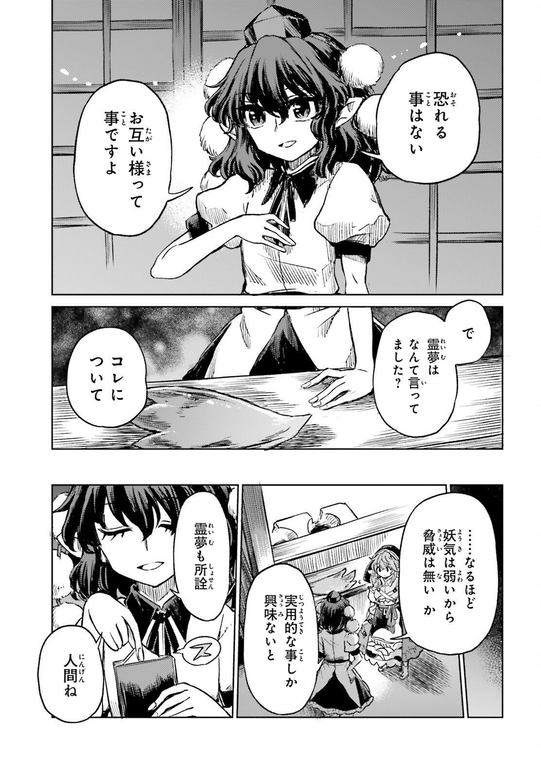 TOUHOUYOI CHOUKA ROUTASUIITAA-TACHI NO YOIZA - RAW Chapter 78 page 17 - nihonkuni.com
