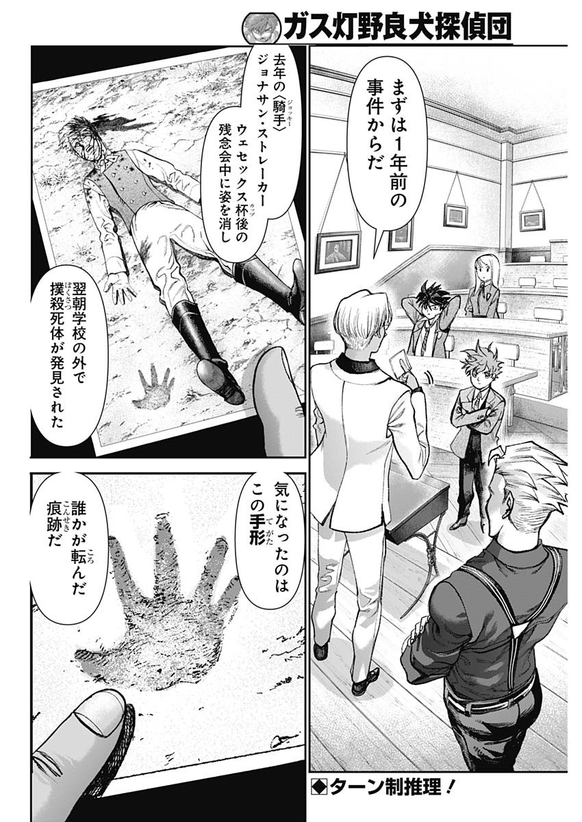 GASU TOU NORAINU TANTEIDAN Chapter 126 page 2 - nihonkuni.com