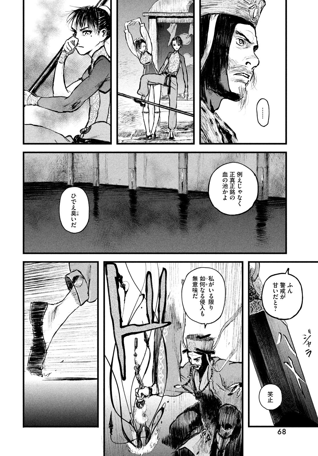 Read AMA TO INAZUMA Chapter 1 [High Quality / Full] - Page 60 - dark.nicomanga.com