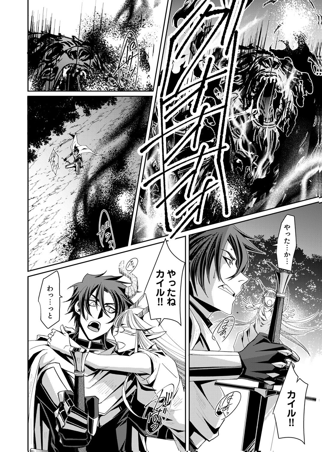 KONO YO NO HATE NO SEIREI KOROSHI: PARTY WO TSUIHOU SARETA BOUKENSHA, DENSETSU NO RYUUSEI TO KEIYAKU SHITE SAIKYOU NI ITARU Chapter 2 page 28 - nihonkuni.com