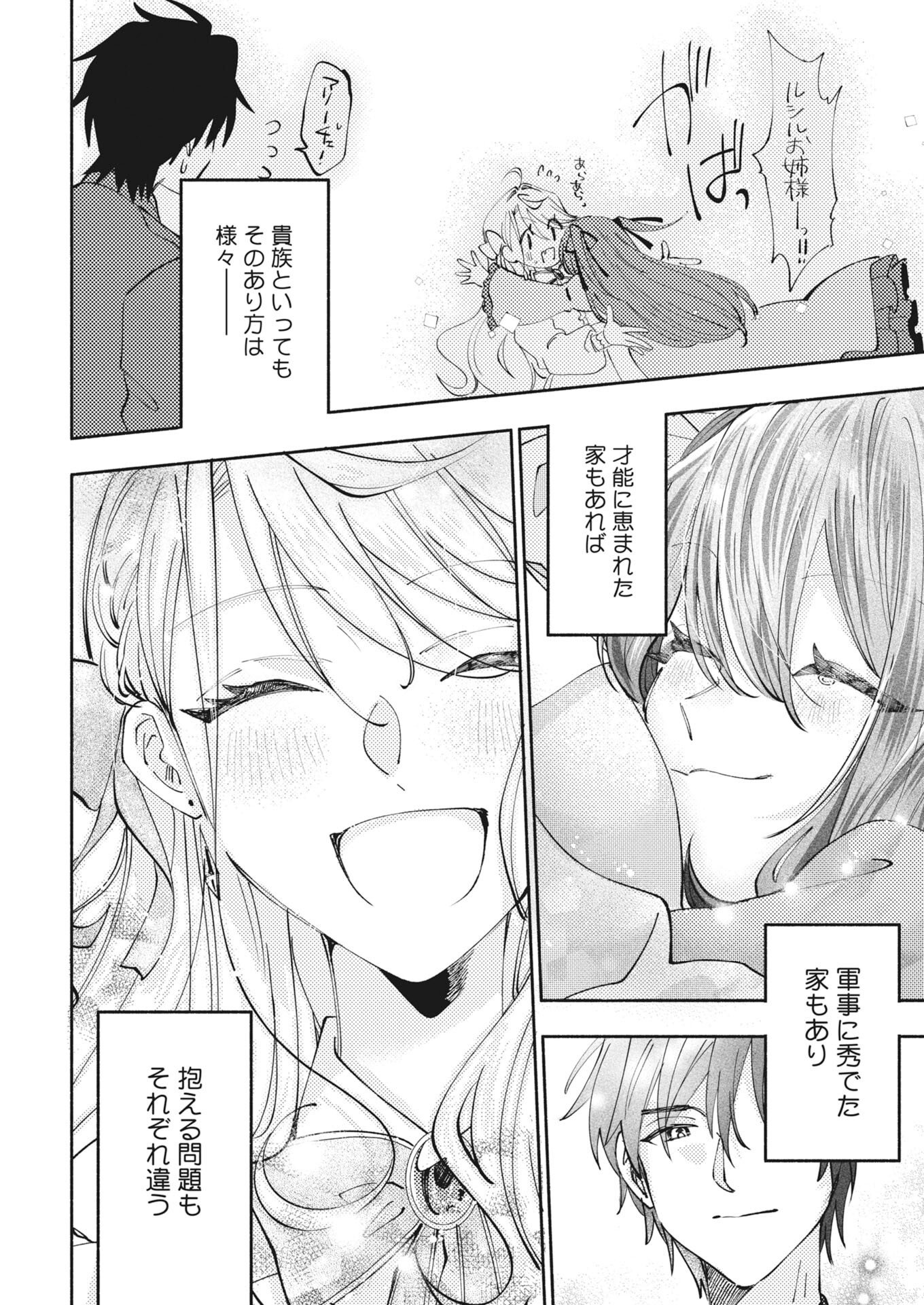 KONYAKUSHA SAMA NI WA UNMEI NO HEROINE GA ARAWAREMASU GA, ZANTEI KONYAKU LIFE WO MANKITSU SHIMASU! ~KIRAWARE AKUJO NO NEKO TENSEI TAN~ RAW Chapter 8 page 16 - nihonkuni.com