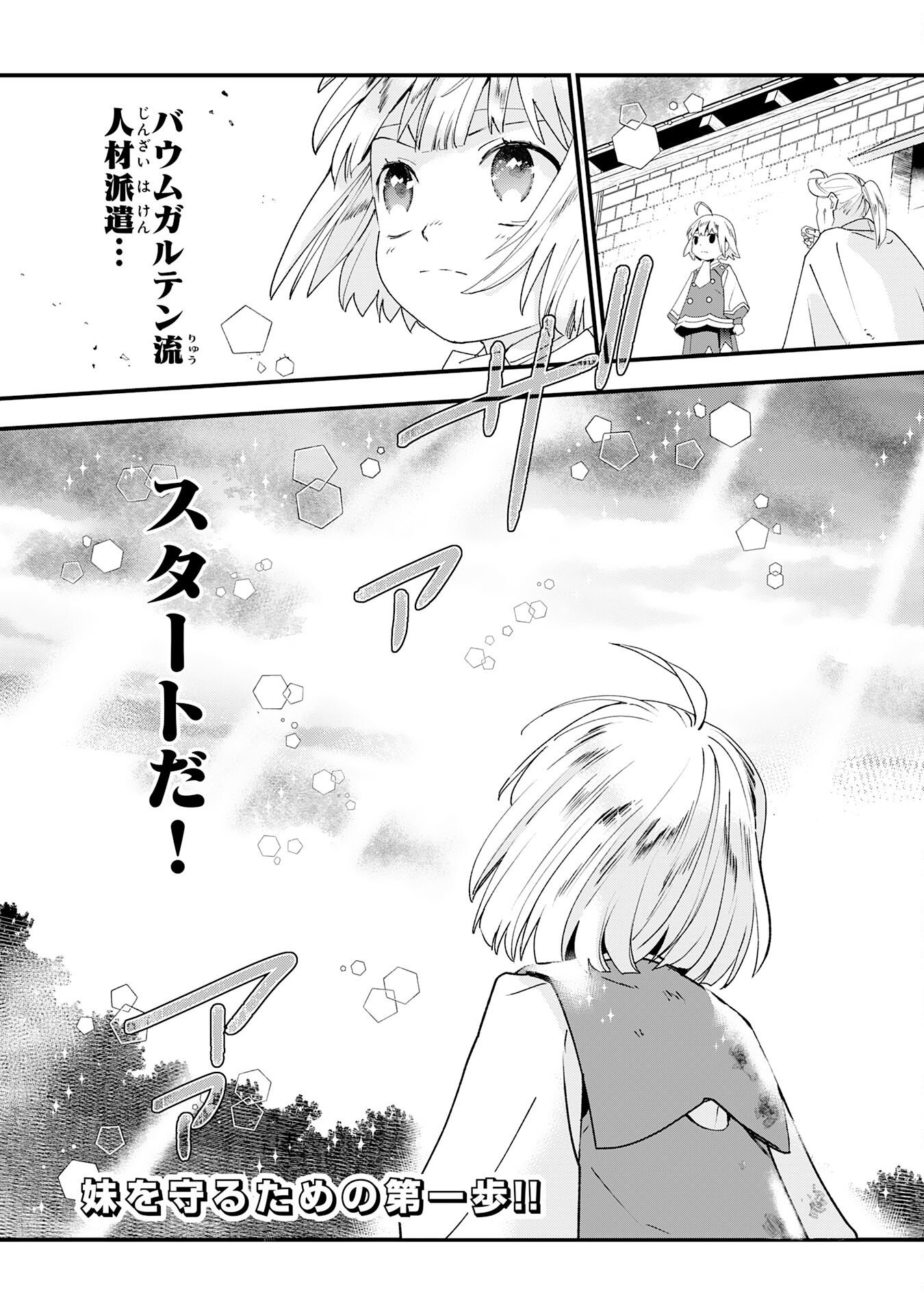 MOB DAMASHII: SHITAPPA ZAKO-CHARA NI TENSEI SHITA NO DE, GAME CHISHIKI DE MUSOU SHITARA SAIKYOU PARTY GA DEKIMASHITA Chapter 1 page 64 - nihonkuni.com