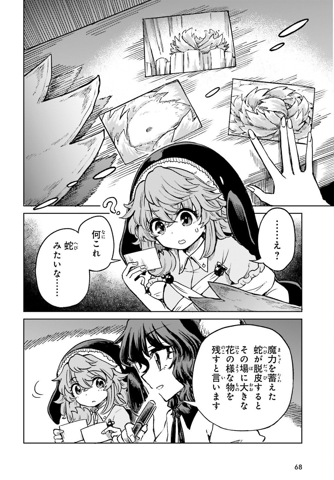 TOUHOUYOI CHOUKA ROUTASUIITAA-TACHI NO YOIZA - RAW Chapter 78 page 18 - nihonkuni.com