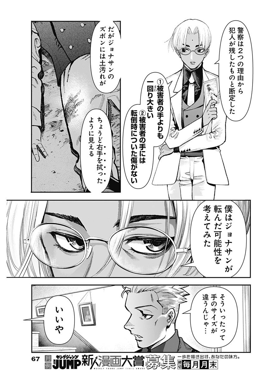 GASU TOU NORAINU TANTEIDAN Chapter 126 page 3 - nihonkuni.com