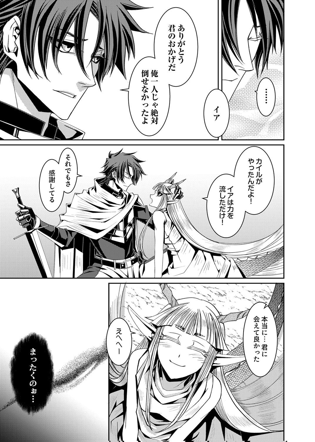 KONO YO NO HATE NO SEIREI KOROSHI: PARTY WO TSUIHOU SARETA BOUKENSHA, DENSETSU NO RYUUSEI TO KEIYAKU SHITE SAIKYOU NI ITARU Chapter 2 page 29 - nihonkuni.com