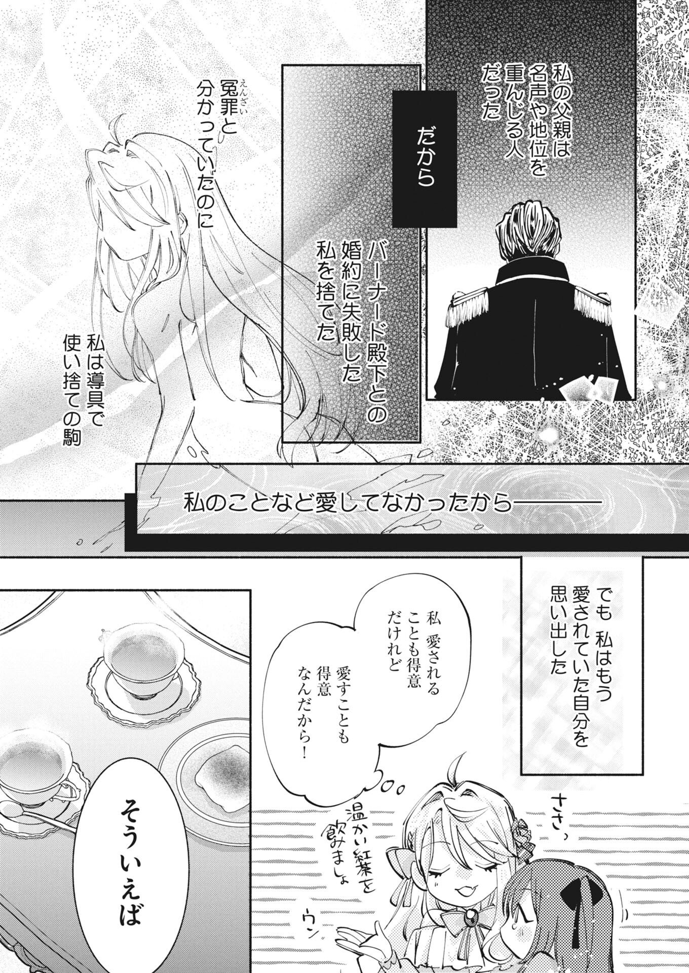 KONYAKUSHA SAMA NI WA UNMEI NO HEROINE GA ARAWAREMASU GA, ZANTEI KONYAKU LIFE WO MANKITSU SHIMASU! ~KIRAWARE AKUJO NO NEKO TENSEI TAN~ RAW Chapter 8 page 17 - nihonkuni.com