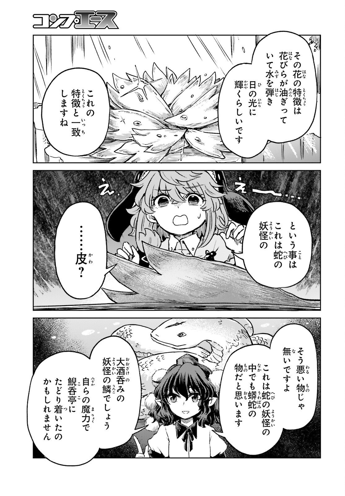 TOUHOUYOI CHOUKA ROUTASUIITAA-TACHI NO YOIZA - RAW Chapter 78 page 19 - nihonkuni.com