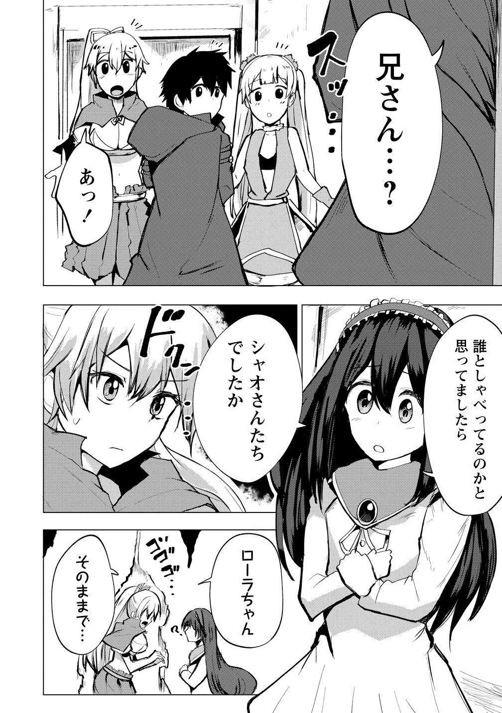 YUUSHA NI MINNA NETORARETAKEDO AKIRAMEZU NI TATAKAO. KITTO SAIGO WA ORE GA KATSU. - RAW Chap 29 - Pic 6