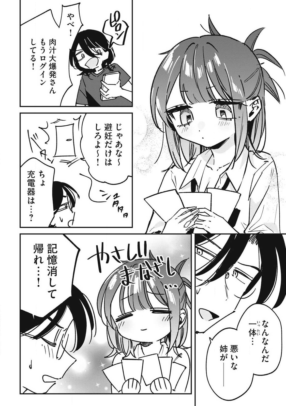 HOCHIYA-SAN WA AMARI ARU Chapter 30 page 6 - nihonkuni.com