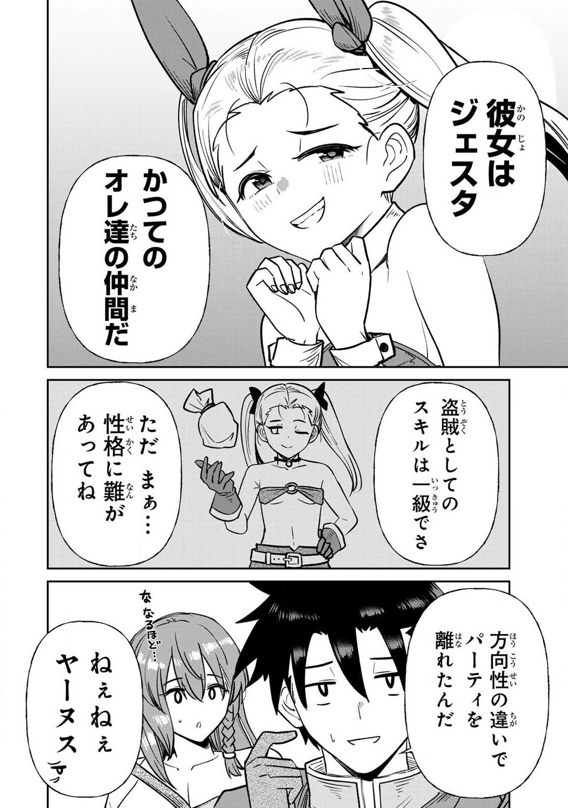 Read SAIKAI NO YUUSHA Chapter 25 [High Quality / Full] - Page 6 - dark.nicomanga.com