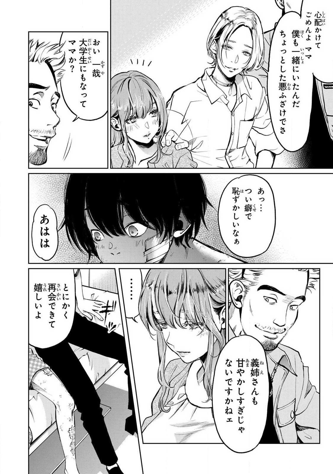 IJIME TO KAERU TO MAMA TO FUKUSHUU Chapter 2.1 page 6 - nihonkuni.com
