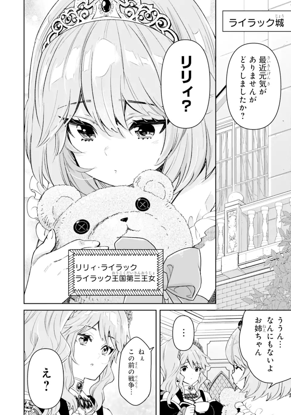 ORE WA KAGE NO EIYUU JA ARIMASEN! Chapter 10.4 page 6 - nihonkuni.com