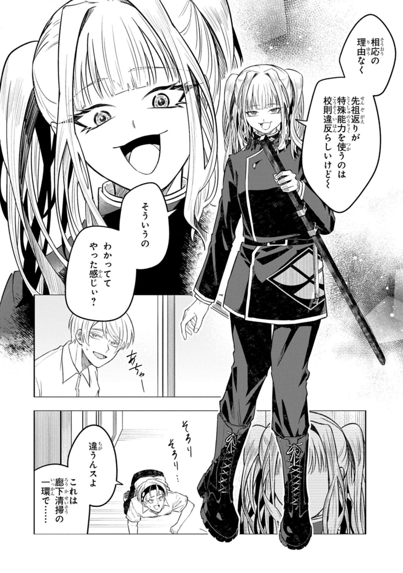 KOTONARU KATACHI NO MONODOMO YO Chapter 6.1 page 6 - nihonkuni.com