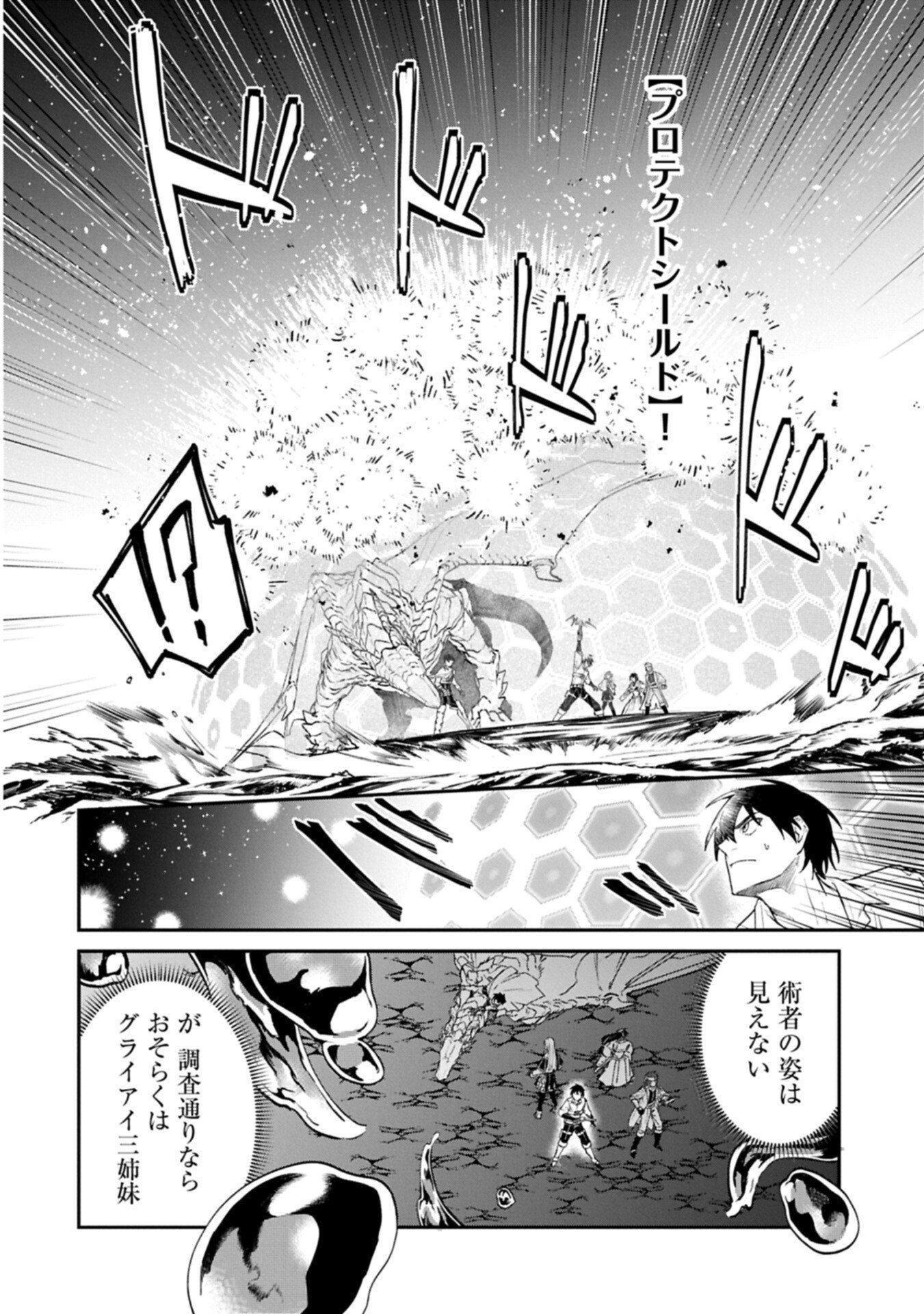 ISEKAI SUMMONER, SHINWA NO KAIBUTSU-TACHI TO GENDAI DE MUSOU SURU: URAGIRARETA MOTO EIYUU WA, AIKASANAME NA NAKAMA TO HEIWA NI KURASHITAI Chapter 9.1 page 6 - nihonkuni.com