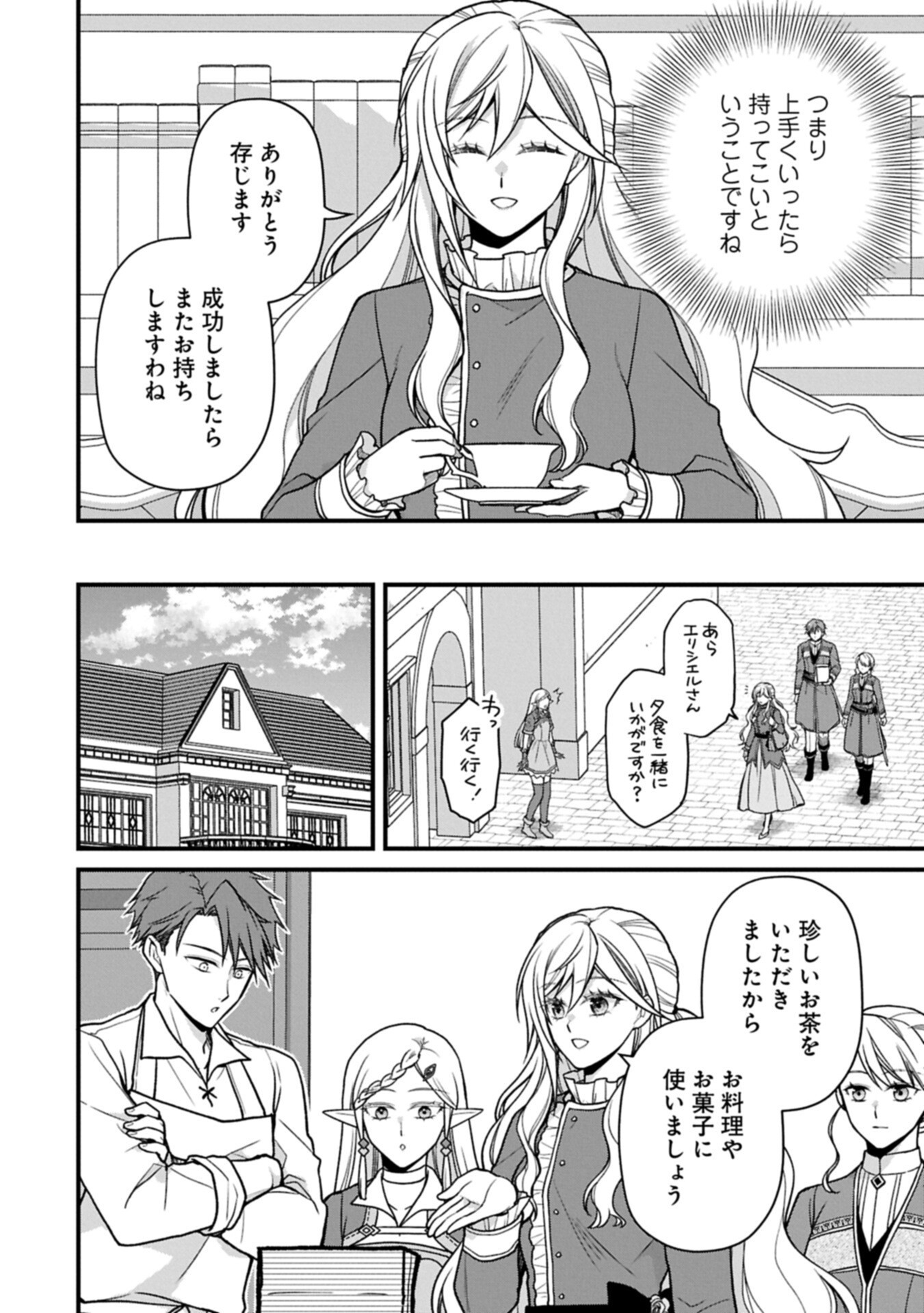 KONYAKU KAISHOU NOCHI, OHIKKOSHI. SEIRAN RIZERU NO KIMAMA DE YUUGA NA SEIKATSU. ~ SAISOKU KENBI NO TENSEI REIJOU WA ZENSEI CHIITO DE JIYUU WO MANKITSU SHIMASU ~ RAW Chapter 11.1 page 6 - nihonkuni.com