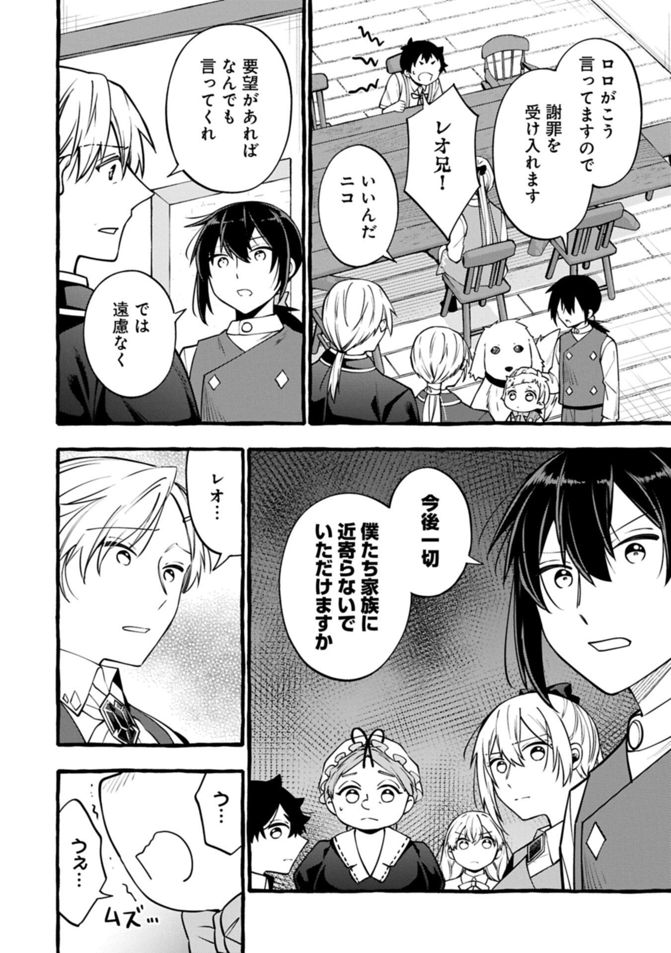 MOTO KIZOKU NO YON KYODAI WA KUJIKENAI! ～CHIBIKKO DAKEDO OKKINA MOFUMOFU TO ISSHO NI TAISETSU NA KAZOKU WO MAMORU NORA!～ Chapter 16.1 page 6 - nihonkuni.com