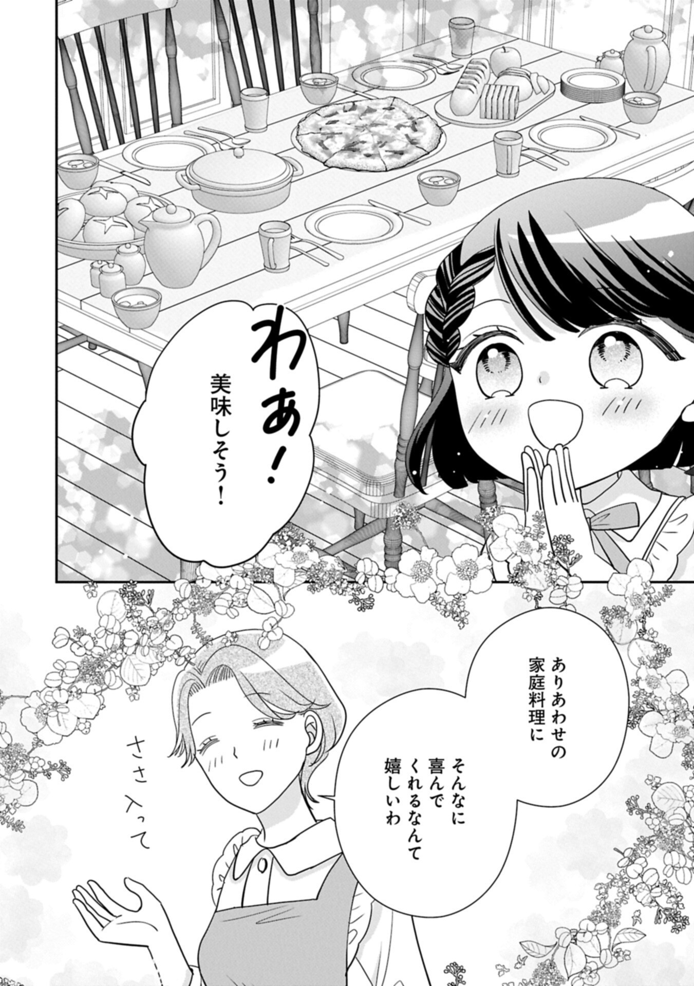 ODEKAKE-SAKI WA ISEKAI DESU KA? - KARADA WA 5-SAI ZUNOU WA 16-SAI NO "NANCHATTE YOUJO", BIKEMEN-TACHI NI AISARECHUU!? Chapter 14.2 page 6 - nihonkuni.com