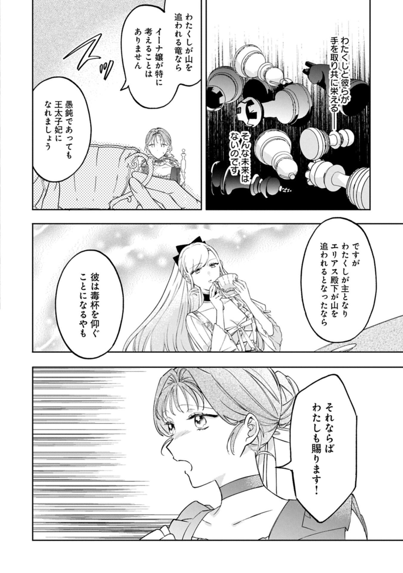 TSUIHOU SARETA KOUSHAKU REIJOU, WILHELMINA GA SHIAWASE NI NARU MADE. Chapter 18.1 page 6 - nihonkuni.com