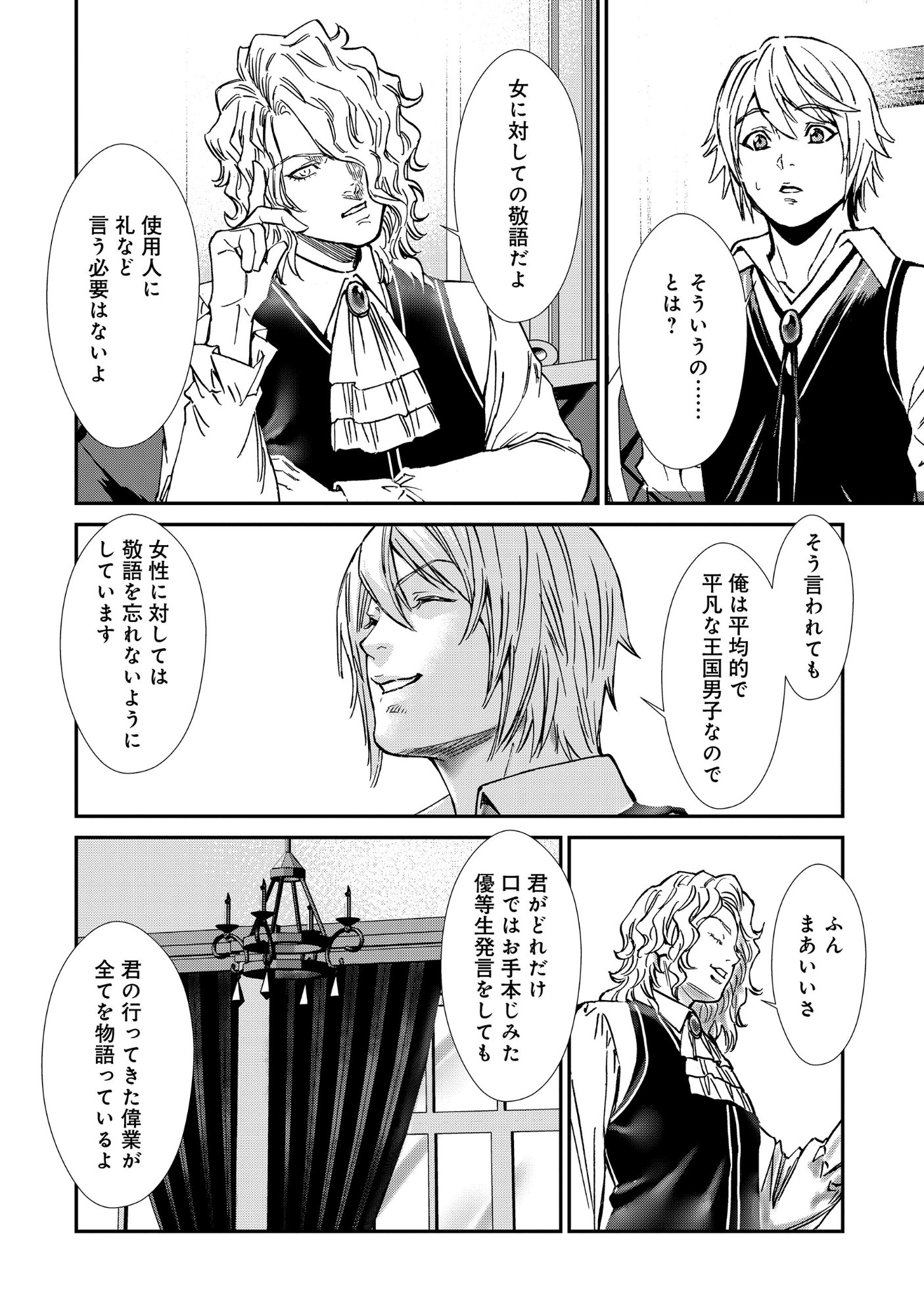 AKUYAKU REIJOU TAISEN: TEIHEN KIZOKU NO ORE WA TEISO KANNEN GYAKUTEN SEKAI DE GEKOKUJOU SURU - RAW Chapter 13.2 page 6 - nihonkuni.com