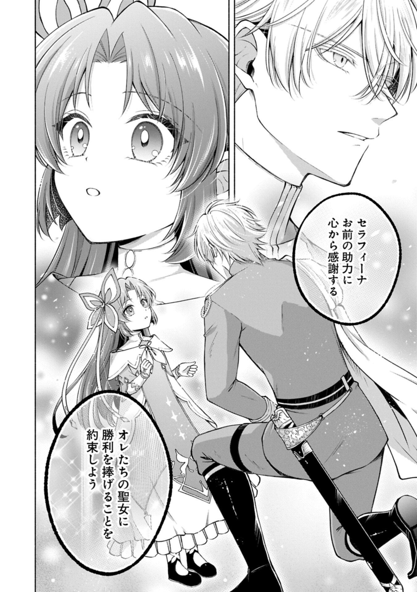TENSHOU SHITA DAI SEIJO WA, SEIJO DE ARU KOTO O HITA KAKUSU ZERO ～THE GREAT SAINT OF REMEMBRANCE～ (MANGA) Chapter 24.2 page 6 - nihonkuni.com