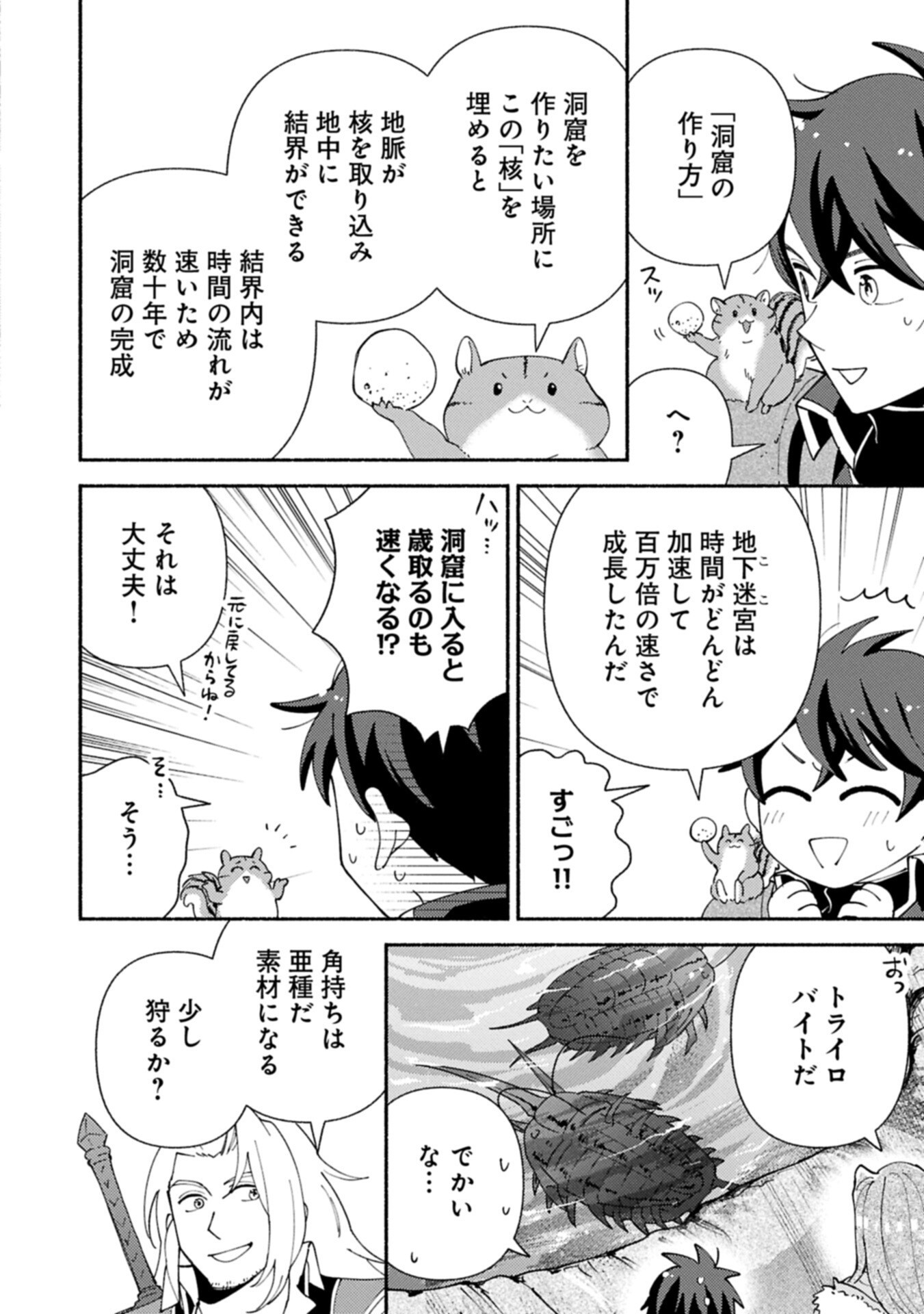 MOFUMOFU TO MUKUMUKU TO ISEKAI HYOURYUU SEIKATSU (MANGA) - RAW Chapter 34.1 page 6 - nihonkuni.com