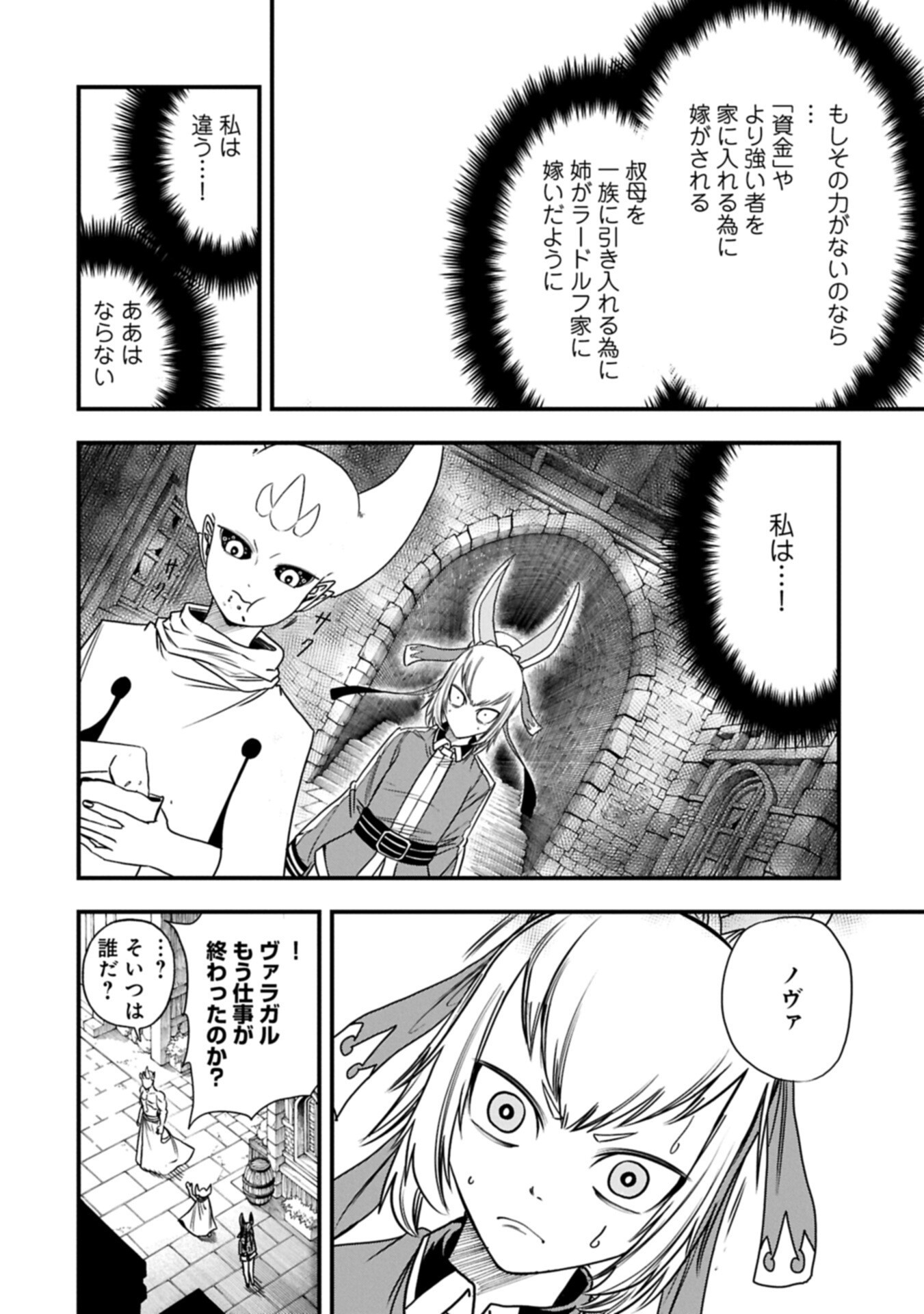 UMARETA CHOKUGO NI SUTERARETA KEDO, ZENSEI GA TAIKENSHA DATTA NO DE YOYUU DE IKITEMASU Chapter 79.2 page 6 - nihonkuni.com