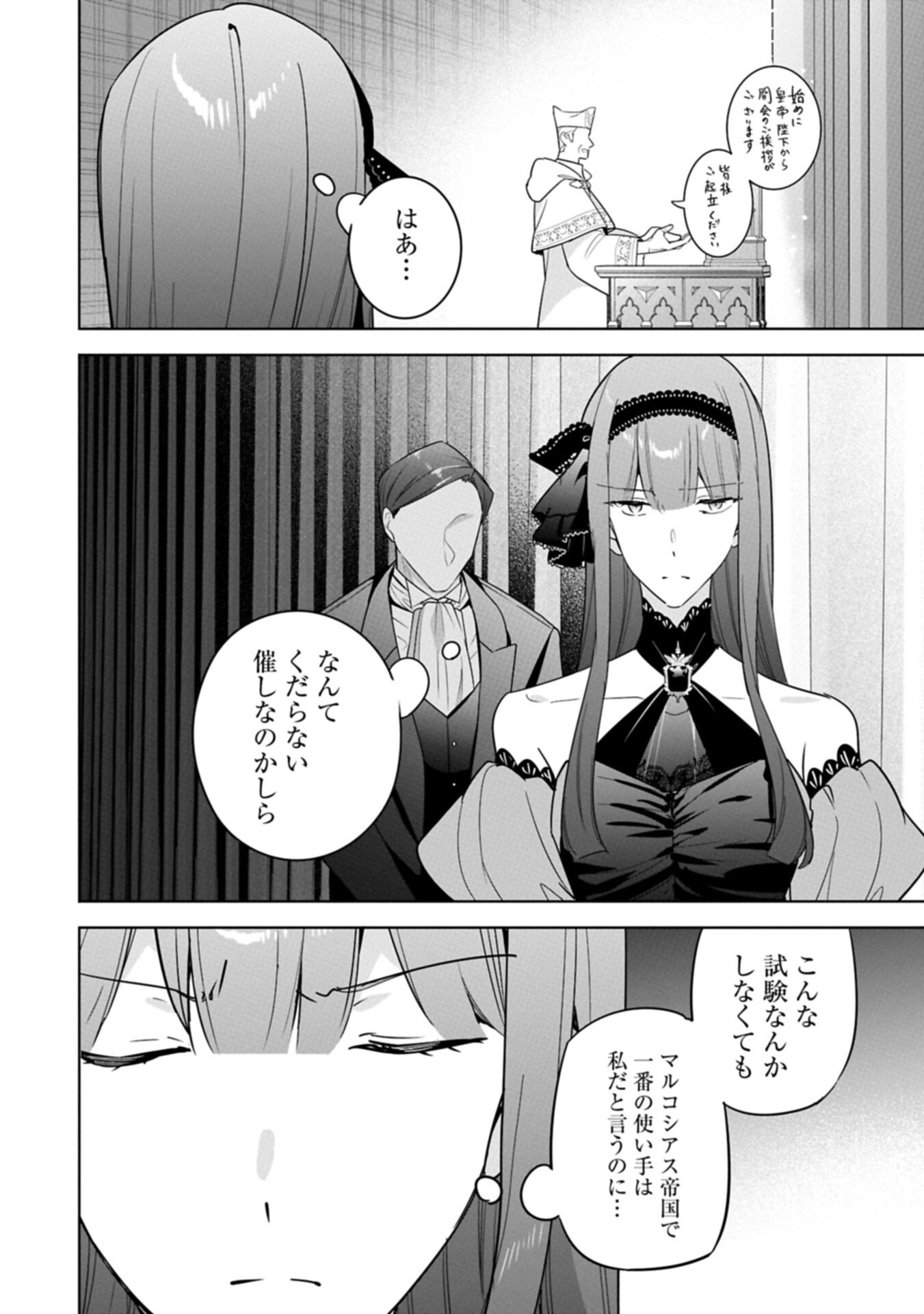 MUJIKAKU SEIJO WA KYOU MO MUISHIKI NI CHIKARA O TARE NAGASU: IMADAI NO SEIJO WA ANE DE HANAKU, IMOUTO NO WATASHI DATTA MITAI DESU Chapter 40.2 page 6 - nihonkuni.com