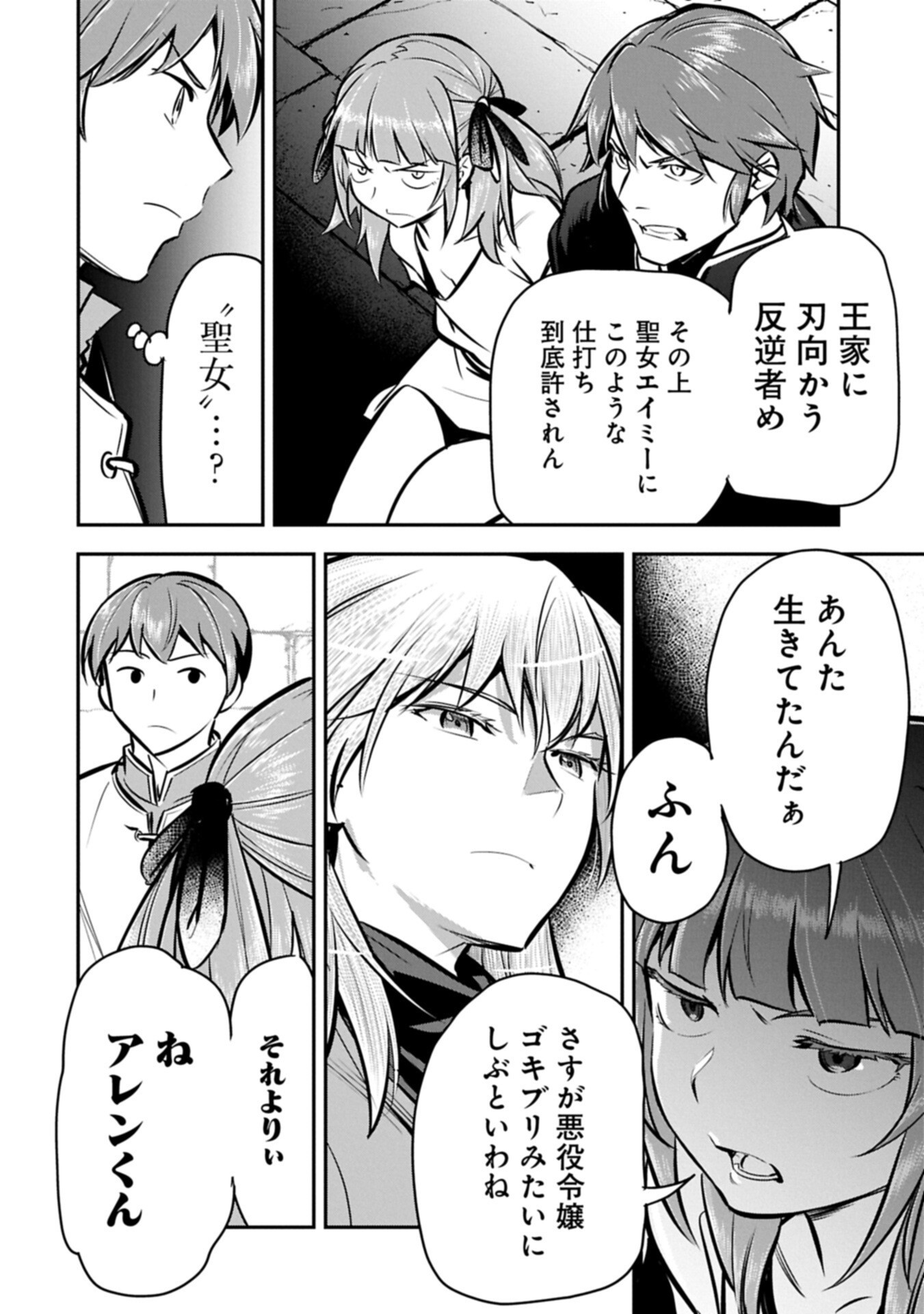 CHOUNIN A WA AKUYAKU REIJOU O DOUSHITE MO SUKUITAI Chapter 49.1 page 6 - nihonkuni.com