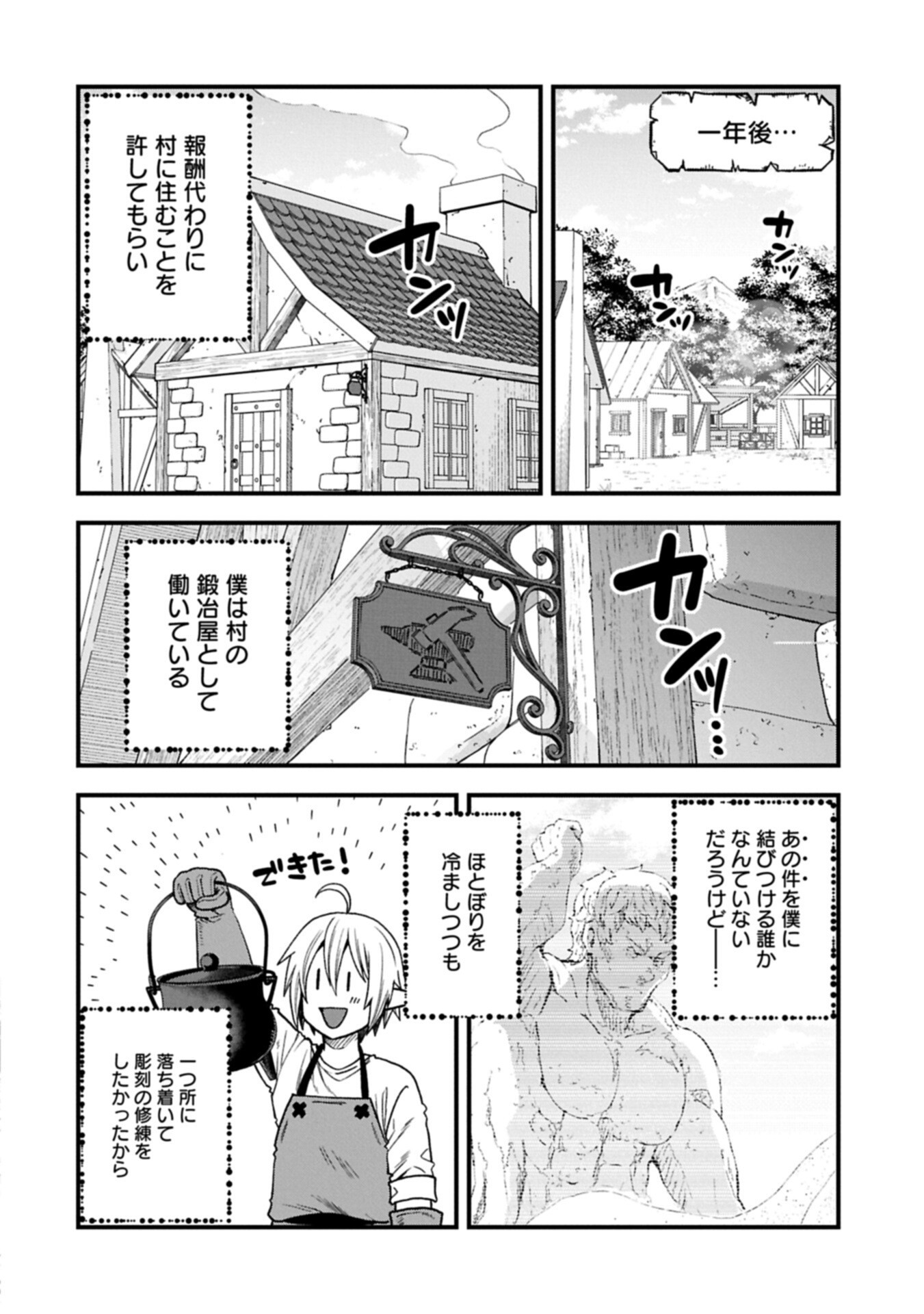TENSEI SHITE HIGH ELF NI NARIMASHITAGA, SLOW LIFE WA 120-NEN DE AKIMASHITA Chapter 51.1 page 6 - nihonkuni.com