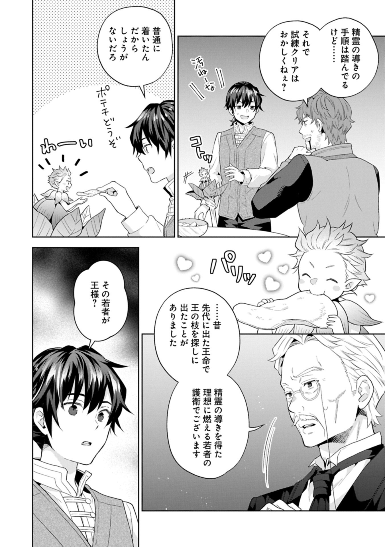 ISEKAI NI TENI SHITARA YAMA NO NAKA DATTA. HANDOU DE TSUYO SAYORI MO KAITEKISA O ERABI MASHITA. Chapter 41.2 page 6 - nihonkuni.com