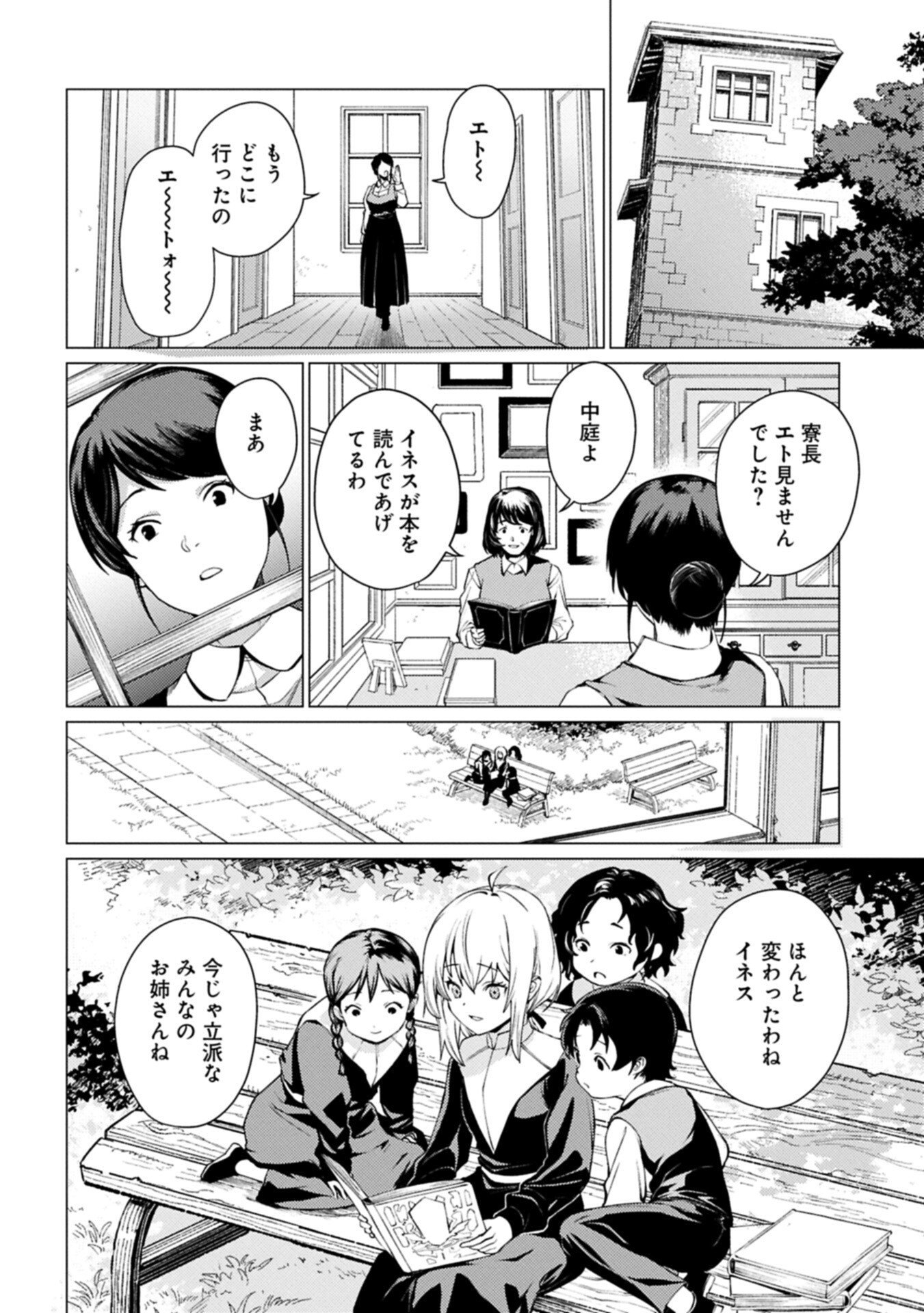 ORE WA SUBETE O “PARRY” SURU: GYAKU KANCHIGAI NO SEKAI SAIKYOU WA BOUKENSHA NI NARITAI (MANGA) - RAW Chapter 28.1 page 6 - nihonkuni.com