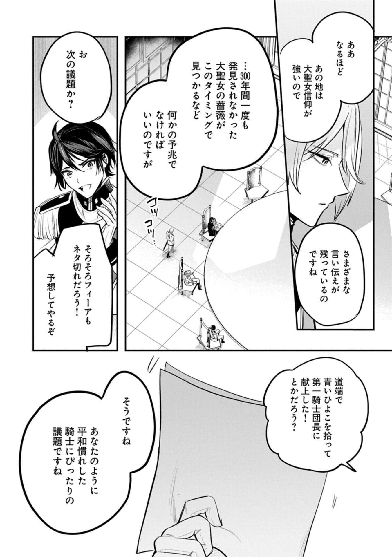 TENSHOU SHITA DAI SEIJO WA, SEIJO DE ARU KOTO O HITA KAKUSU (MANGA) - RAW Chapter 65.2 page 6 - nihonkuni.com