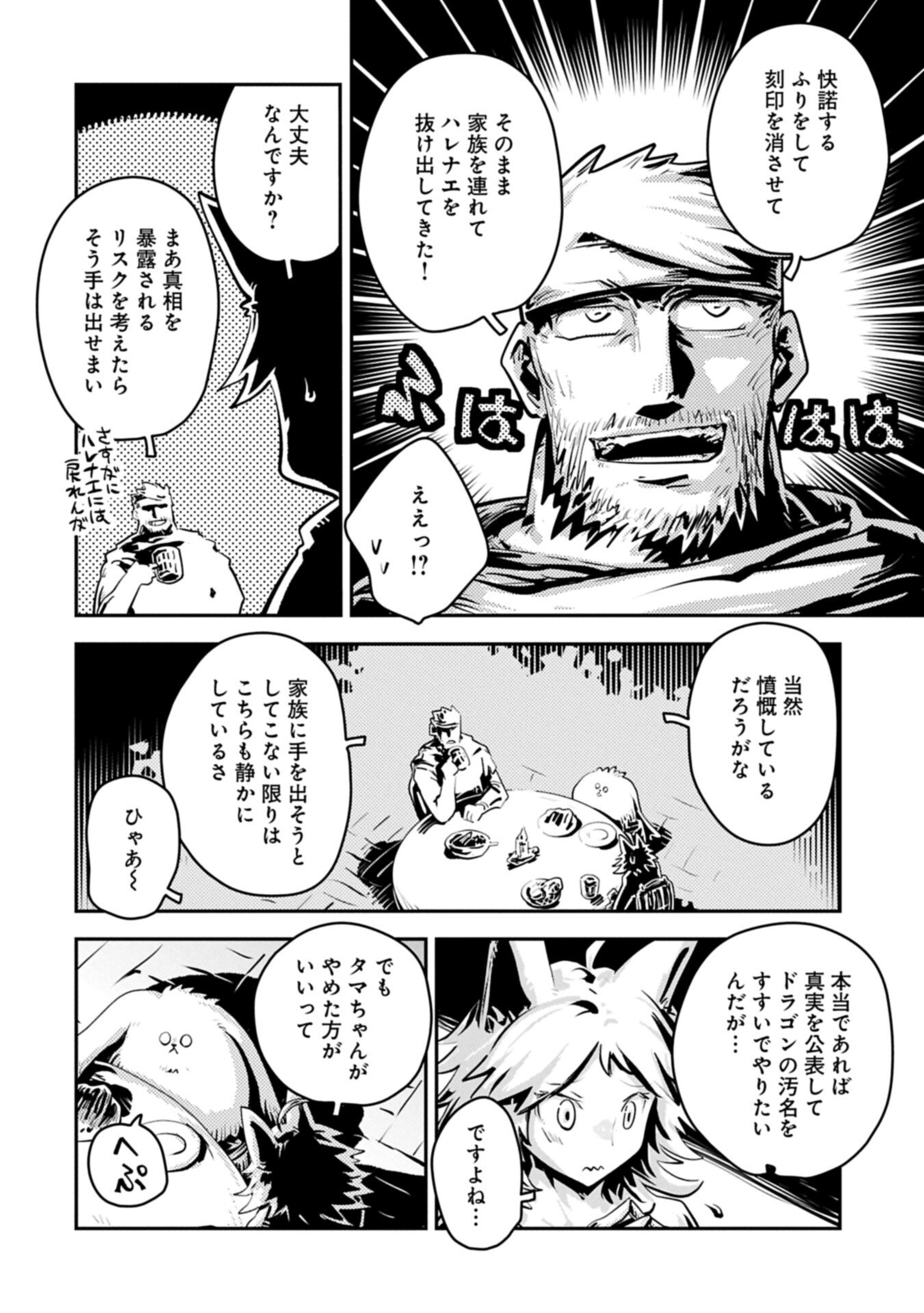 TENSEI SHITARA DRAGON NO TAMAGO DATTA - SAIKYOU IGAI MEZASA NEE (MANGA) Chapter 49.5 page 6 - nihonkuni.com