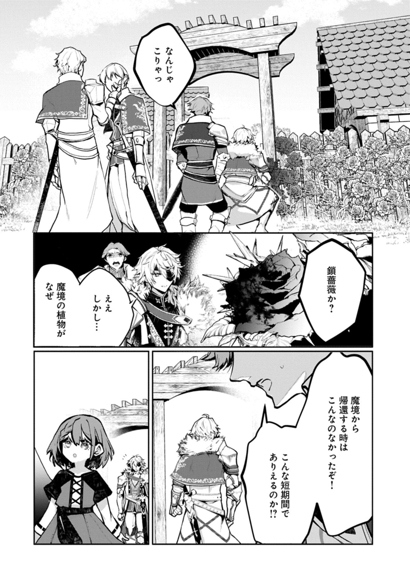 MAMONO (MANDRAGORA) TTE BARETARA TOUBATSU DESU KA?: HANA NO MAJO NO HOHOEMI WA KANCHIGAI NO TANE WO MAKU Chapter 6.1 page 6 - nihonkuni.com