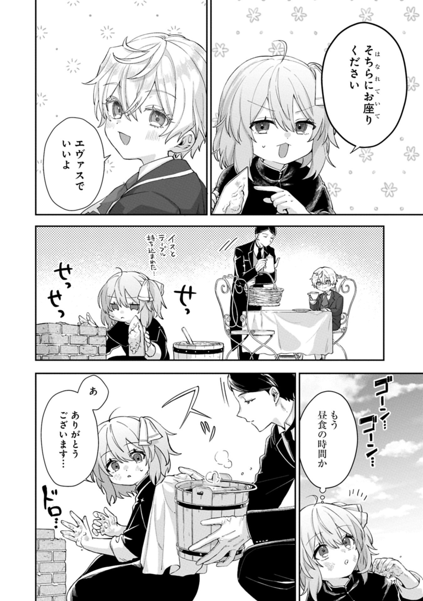 SEIJO NO KAGO WO FUTAGO NO IMOUTO NI UBAWARETA NODE TABI NI DEMASU ~YASASHII KAZOKU GA DEKIRU MADE~ RAW Chapter 8.1 page 6 - nihonkuni.com