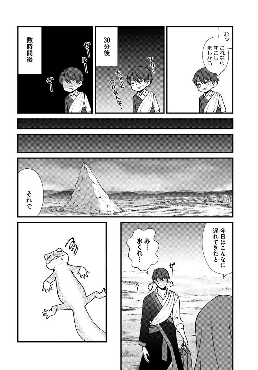 ISEKAI AJITO: HENKYOU NI HIMITSU KICHI TSUKUTTE MITA Chapter 4.1 page 6 - nihonkuni.com