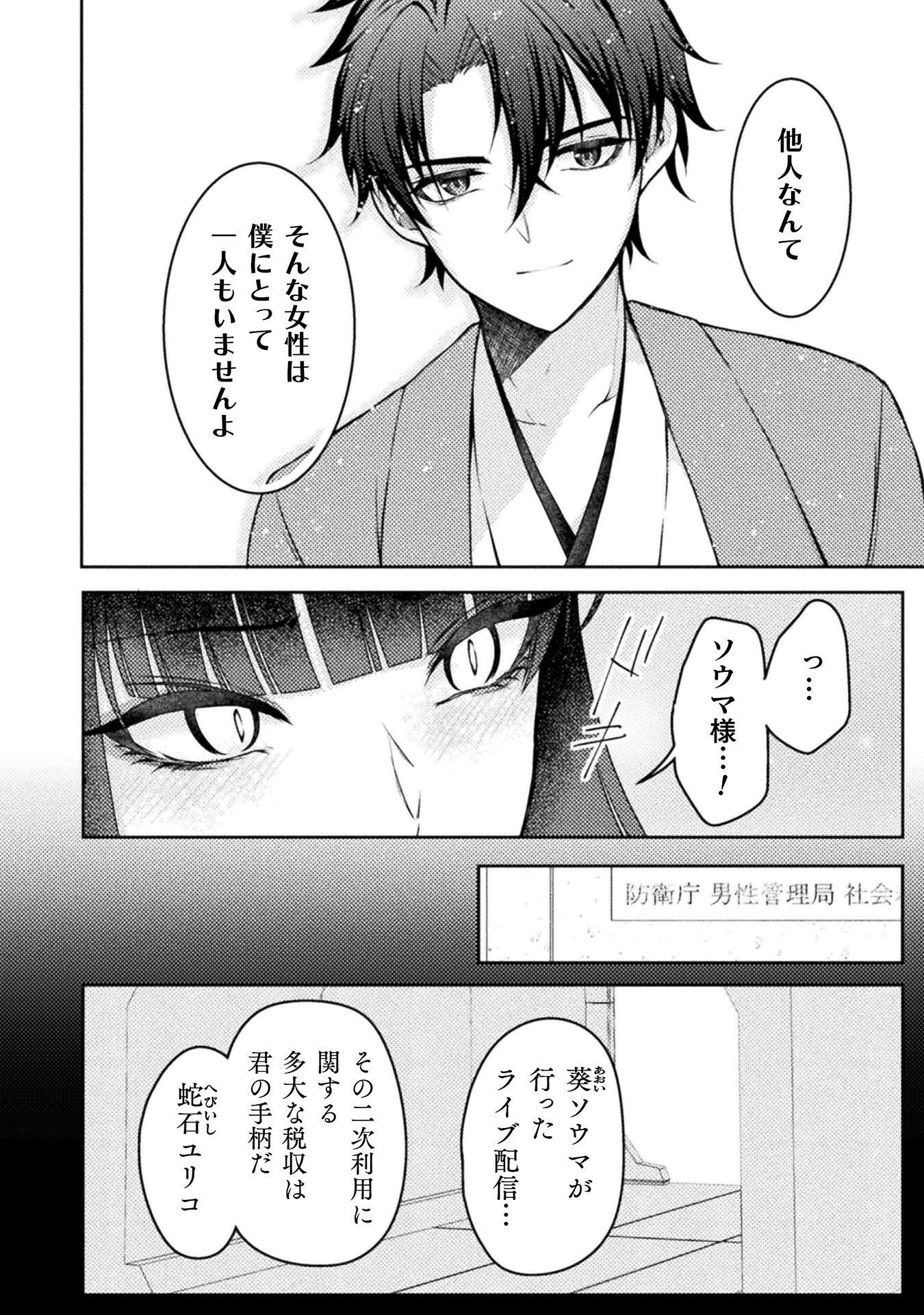DANSEI GA KANRI SARERU SHAKAI WO "DYSTOPIA" TO YOBU NO NARA - RAW Chapter 7 page 6 - nihonkuni.com