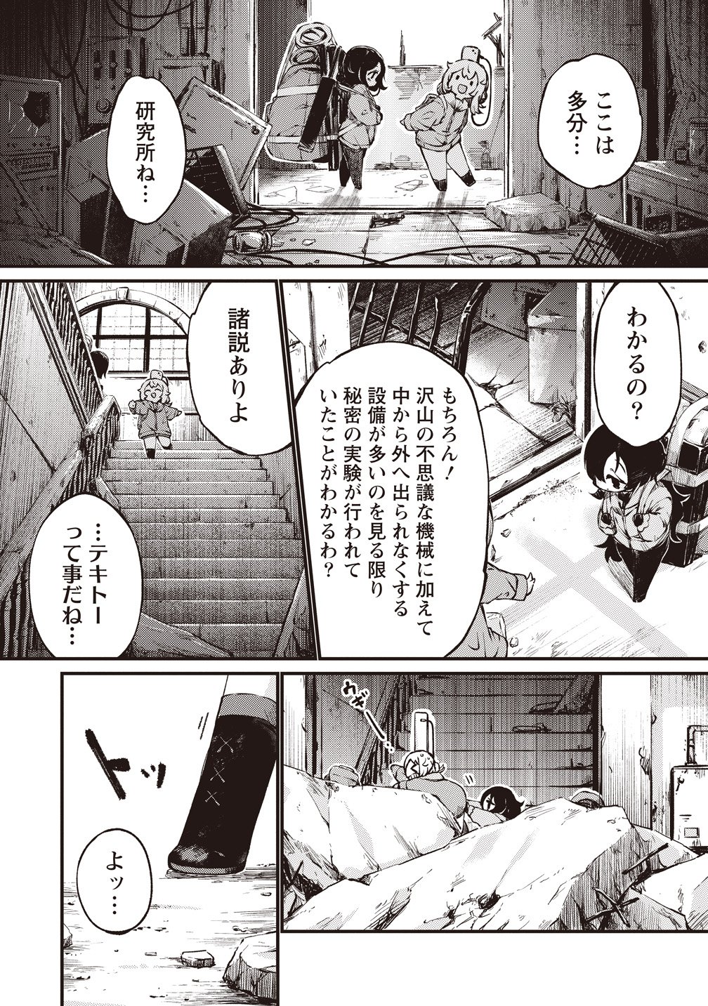 SAIHATE NO TOU, IYAHATE NO SHOUJO-TACHI Chapter 3 page 6 - nihonkuni.com